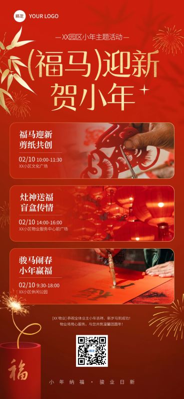 小年节日活动通用喜庆感全屏竖版海报预览效果