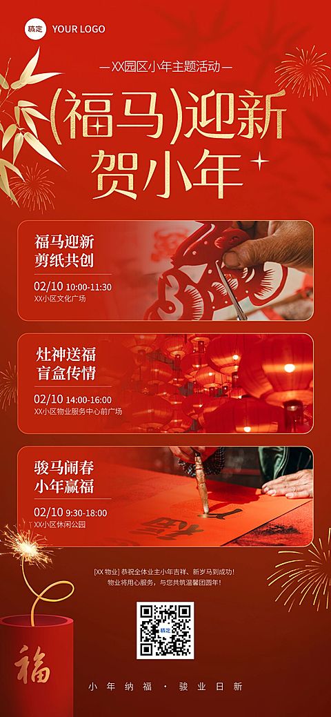 小年节日活动通用喜庆感全屏竖版海报