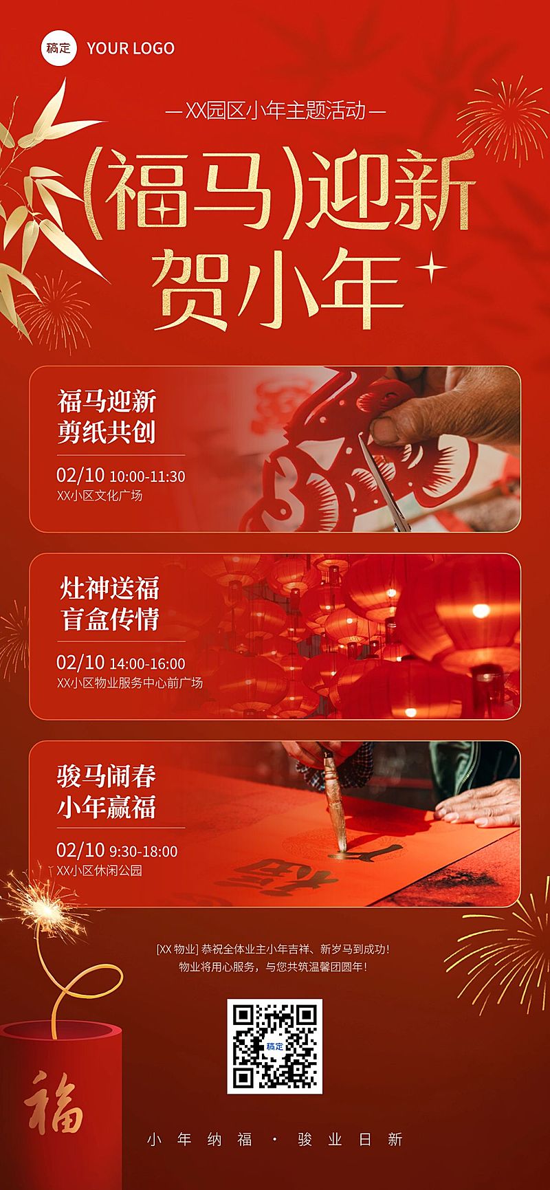 小年节日活动通用喜庆感全屏竖版海报