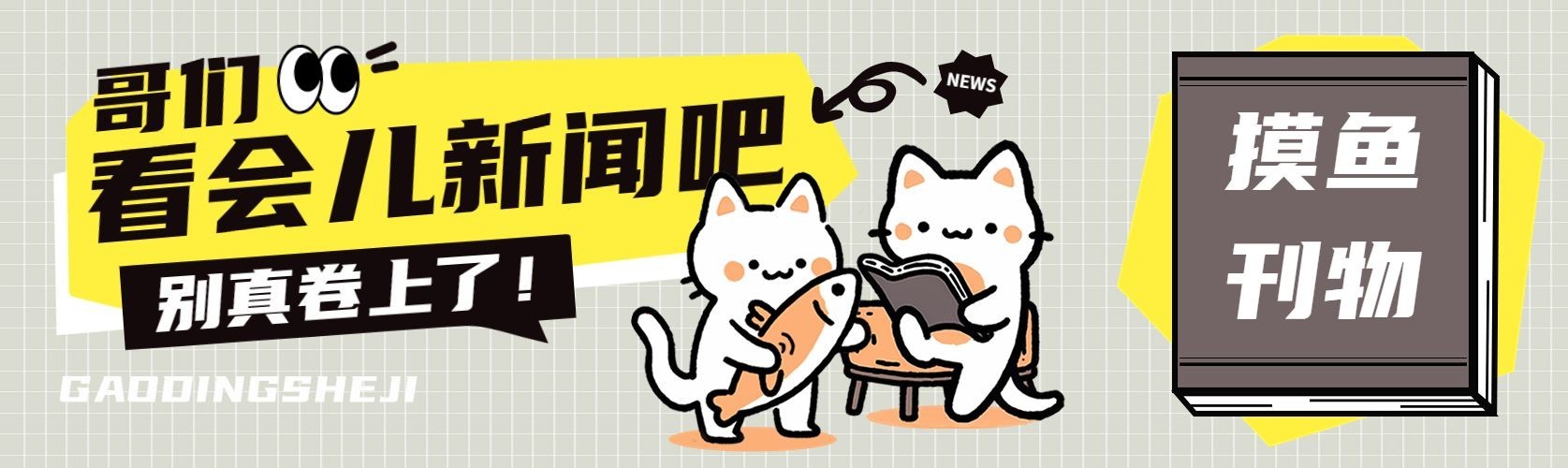 娱乐新闻宣传插画公众号首图推文封面