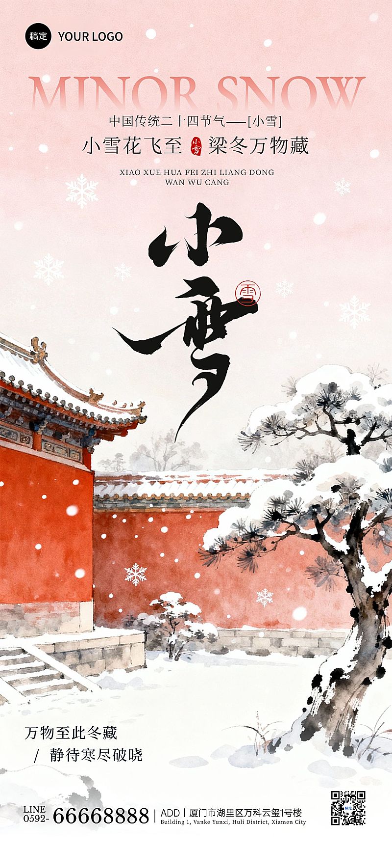 小雪节气祝福通用中式感全屏竖版海报AIGC