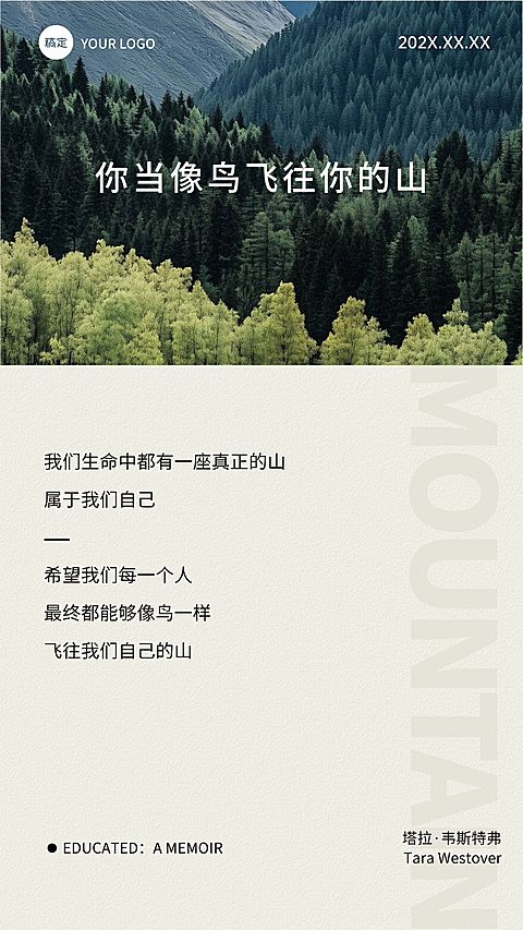 静谧感图框日签早安问候海报