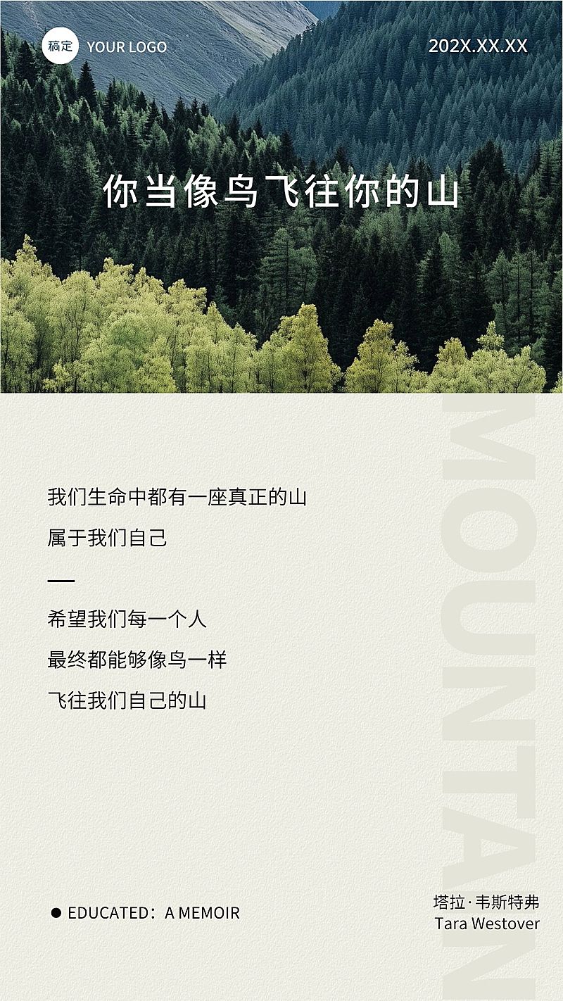 静谧感图框日签早安问候海报