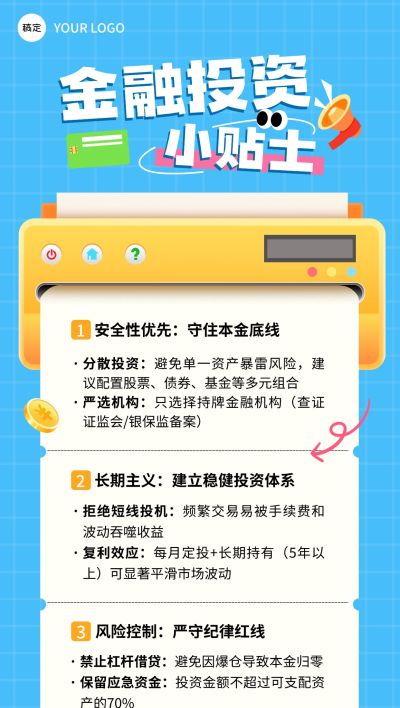 理财投资金融知识科普攻略打印机全屏海报aigc