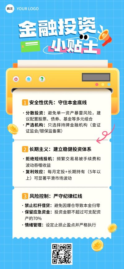 理财投资金融知识科普攻略打印机全屏海报aigc