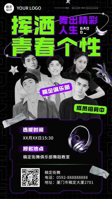 街舞俱乐部招募通知宣传海报预览效果