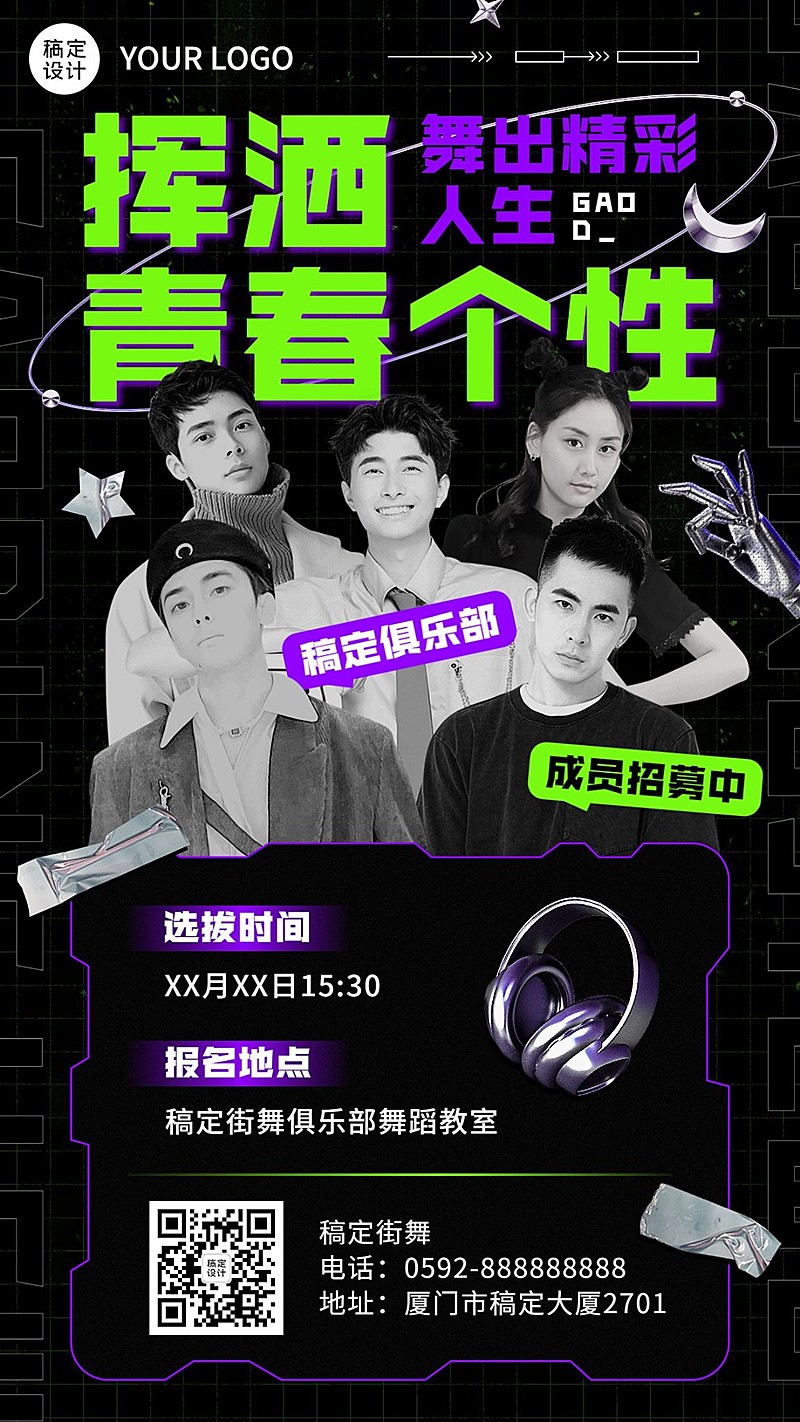 街舞俱乐部招募通知宣传海报