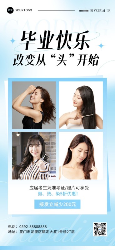 毕业季美发打折促销活动全屏竖版海报预览效果