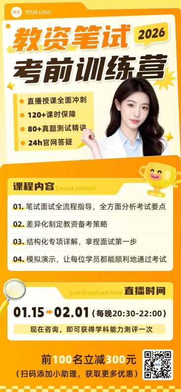 教育培训职业技能技能培训教资笔试课程营销全屏竖版海报预览效果