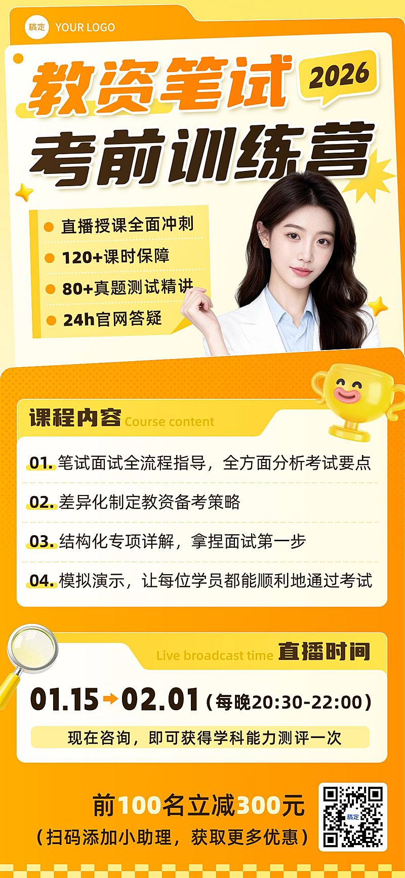 教育培训职业技能技能培训教资笔试课程营销全屏竖版海报