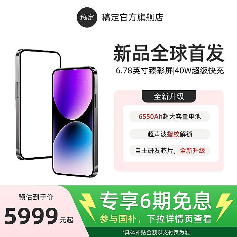 新品发布国补绿色数码家电手机商品主图AIGC