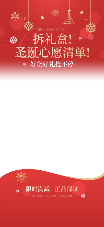 圣诞节促销活动通用-喜庆感感直播贴片预览效果