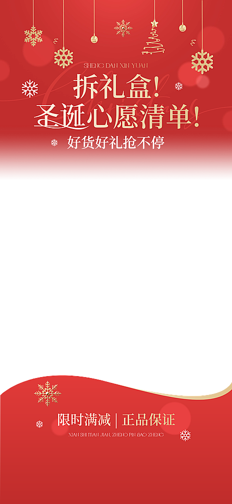 圣诞节促销活动通用-喜庆感感直播贴片