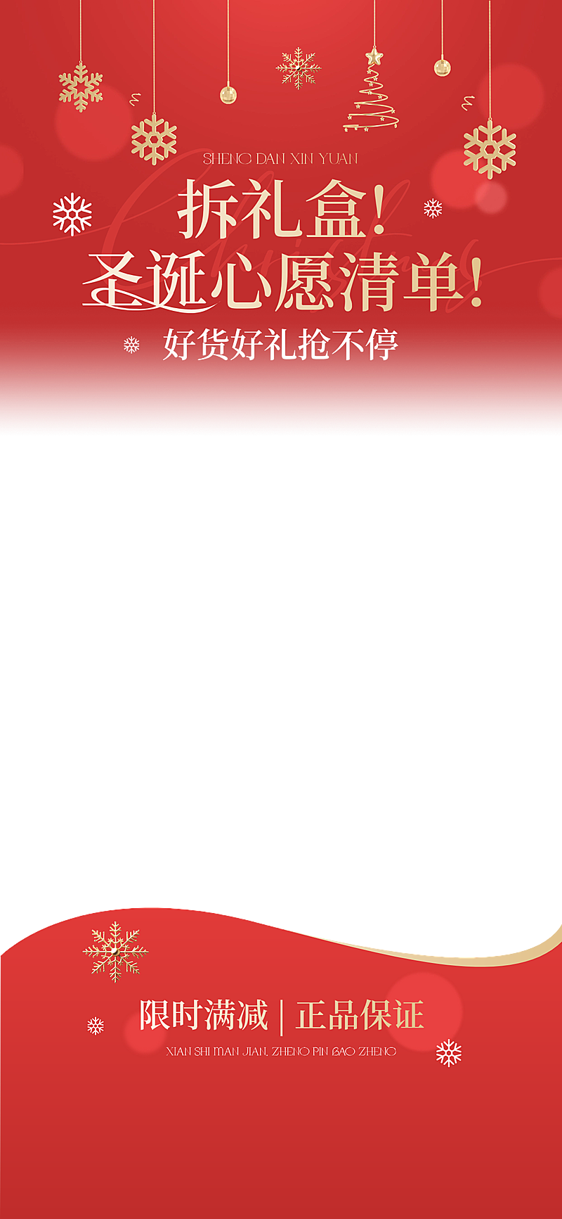 圣诞节促销活动通用-喜庆感感直播贴片