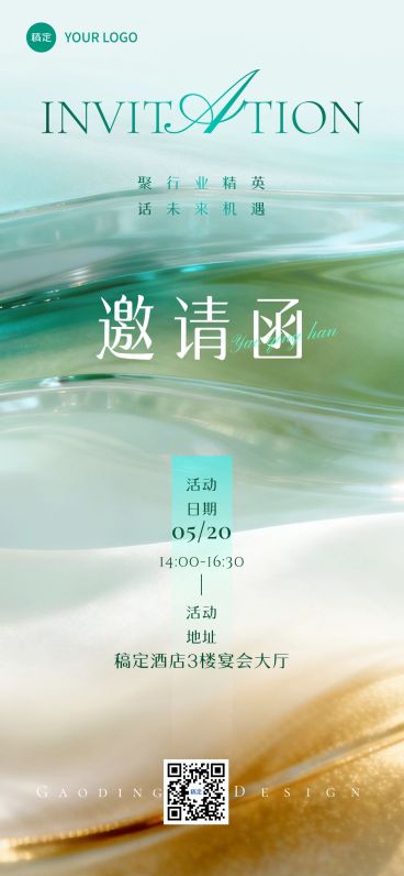 唯美清透感活动邀请函预览效果