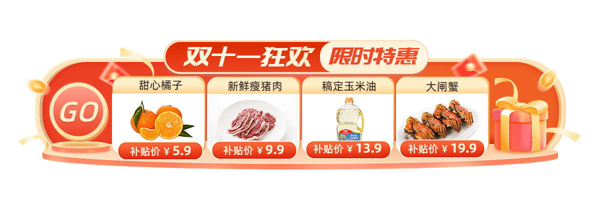 促销感双11食品生鲜多图框胶囊banner