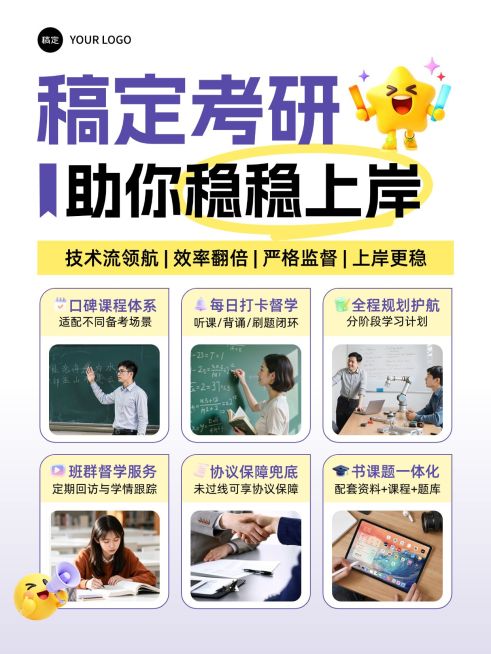 教育培训学历教育考研课程介绍小红书配图预览效果