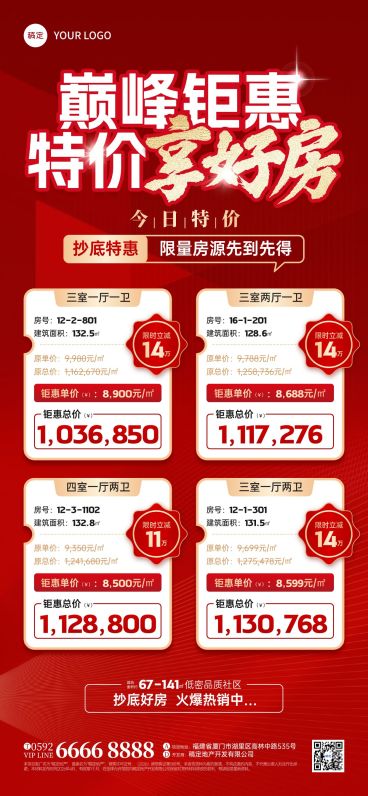 房地产房源促销降价宣传海报预览效果
