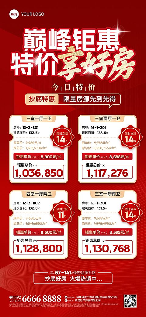 房地产房源促销降价宣传海报