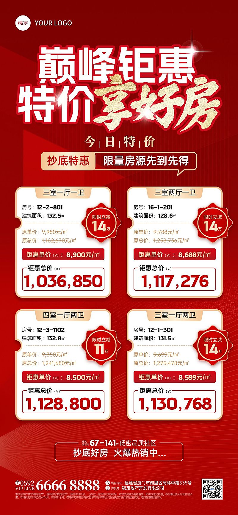 房地产房源促销降价宣传海报