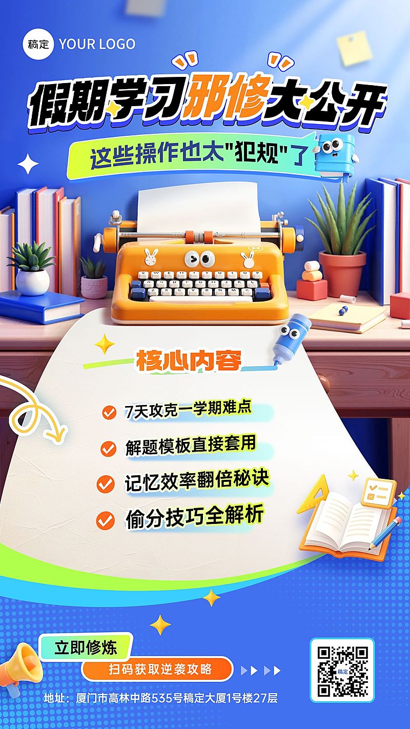 教育培训K12教育初中教育寒假补习班招生引流竖版海报