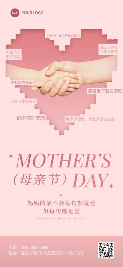 母亲节通用节日祝福温馨感全屏竖版海报AIGC