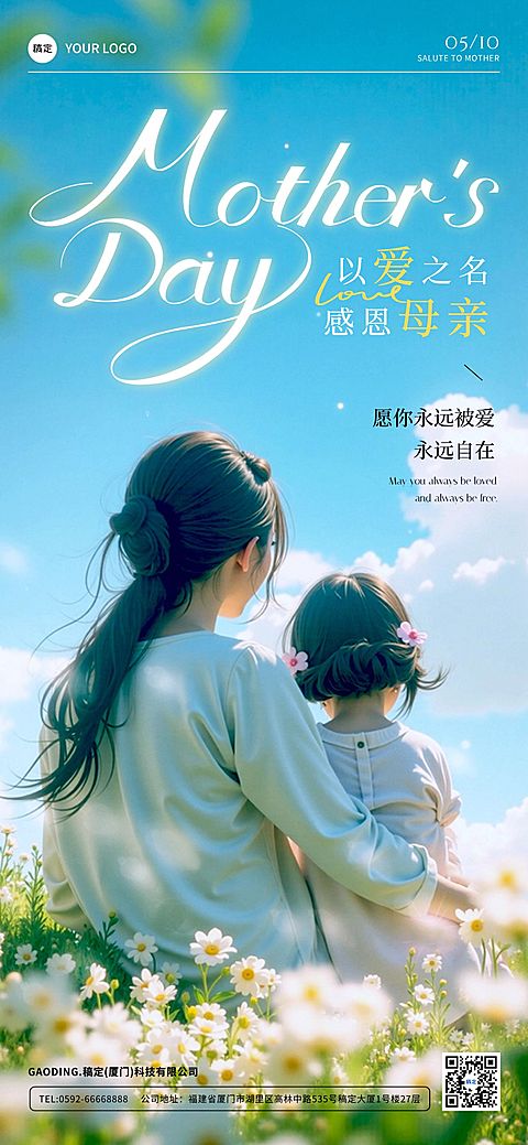 母亲节节日祝福通用清新感全屏海报