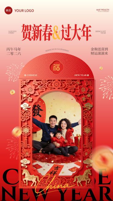 春节晒图晒照通用趣味感喜庆感竖版海报预览效果