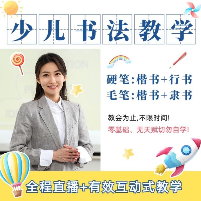 少儿书法教学兴趣K12田字格课程主图预览效果