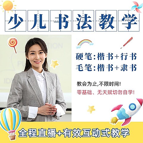 少儿书法教学兴趣K12田字格课程主图