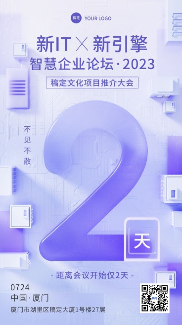 企业清透感活动倒计时手机海报预览效果