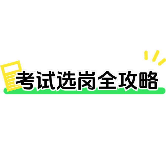 教育培训备考计划小红书通用吸睛标题文字预览效果