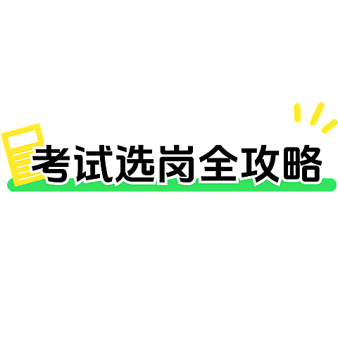 教育培训备考计划小红书通用吸睛标题文字