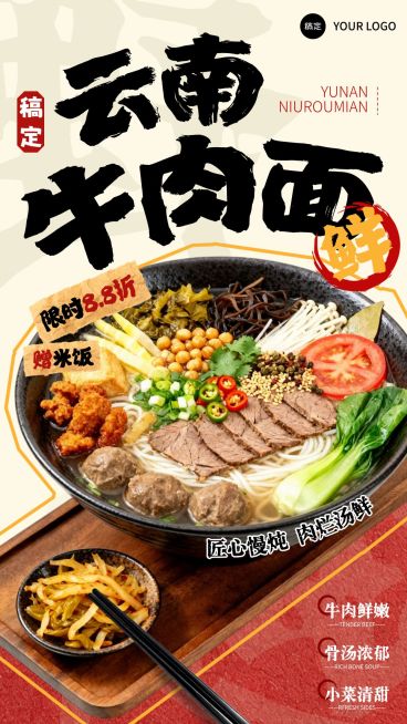 餐饮美食速食快餐面馆产品展示宣传手机海报预览效果