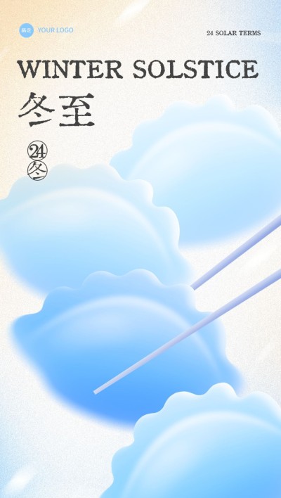 冬至节气祝福弥散饺子手机海报