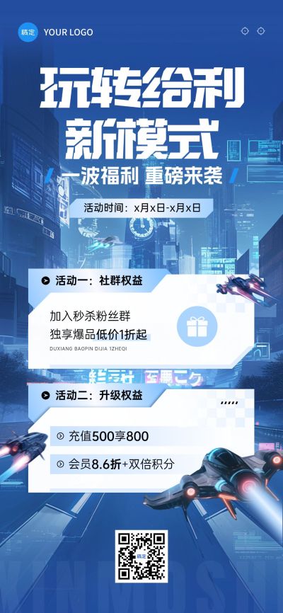 福利促销打折充值营销卖货科技感全屏竖版海报