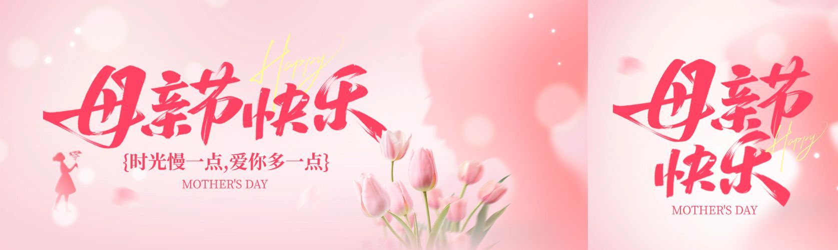 母亲节节日祝福通用温馨感公众号首次图双封面预览效果