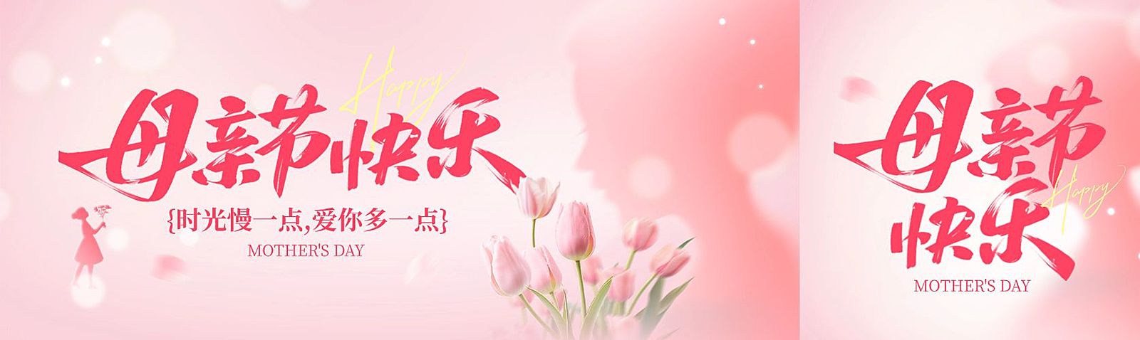 母亲节节日祝福通用温馨感公众号首次图双封面