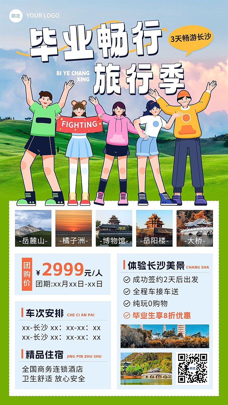 旅游出行毕业季长沙旅游线路营销描边扁平插画手机海报