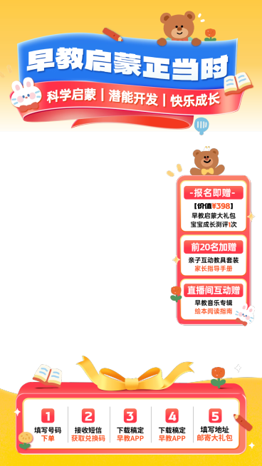 早教启蒙卡通亲子母婴教育培训直播贴片组合预览效果