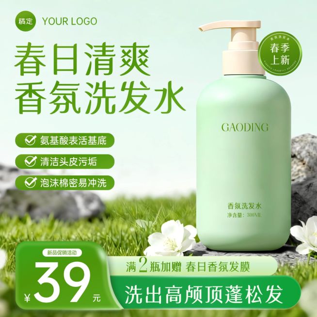 香氛洗发水美容美妆电商零售主图预览效果