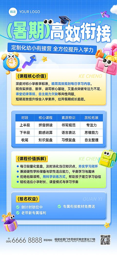 暑期班教育早幼教幼小衔接课程表宣传海报