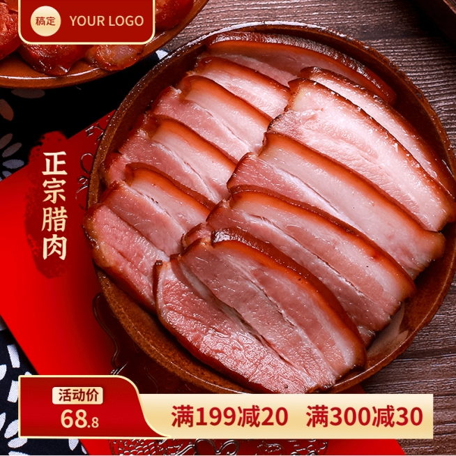 红色年货节腊肉腊肠淘宝新主图预览效果