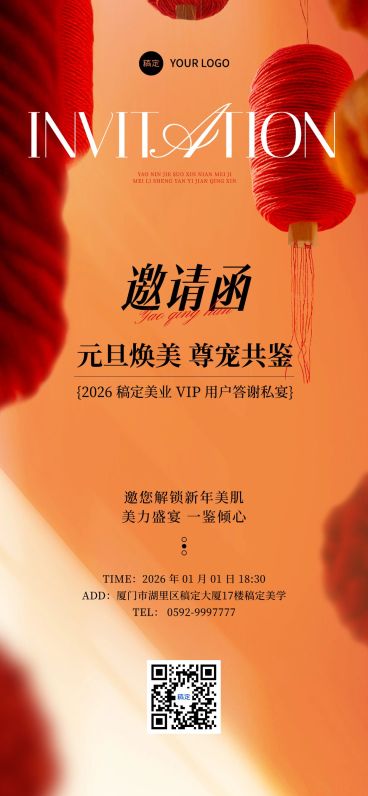 元旦节日活动喜庆感邀请函全屏竖版海报预览效果