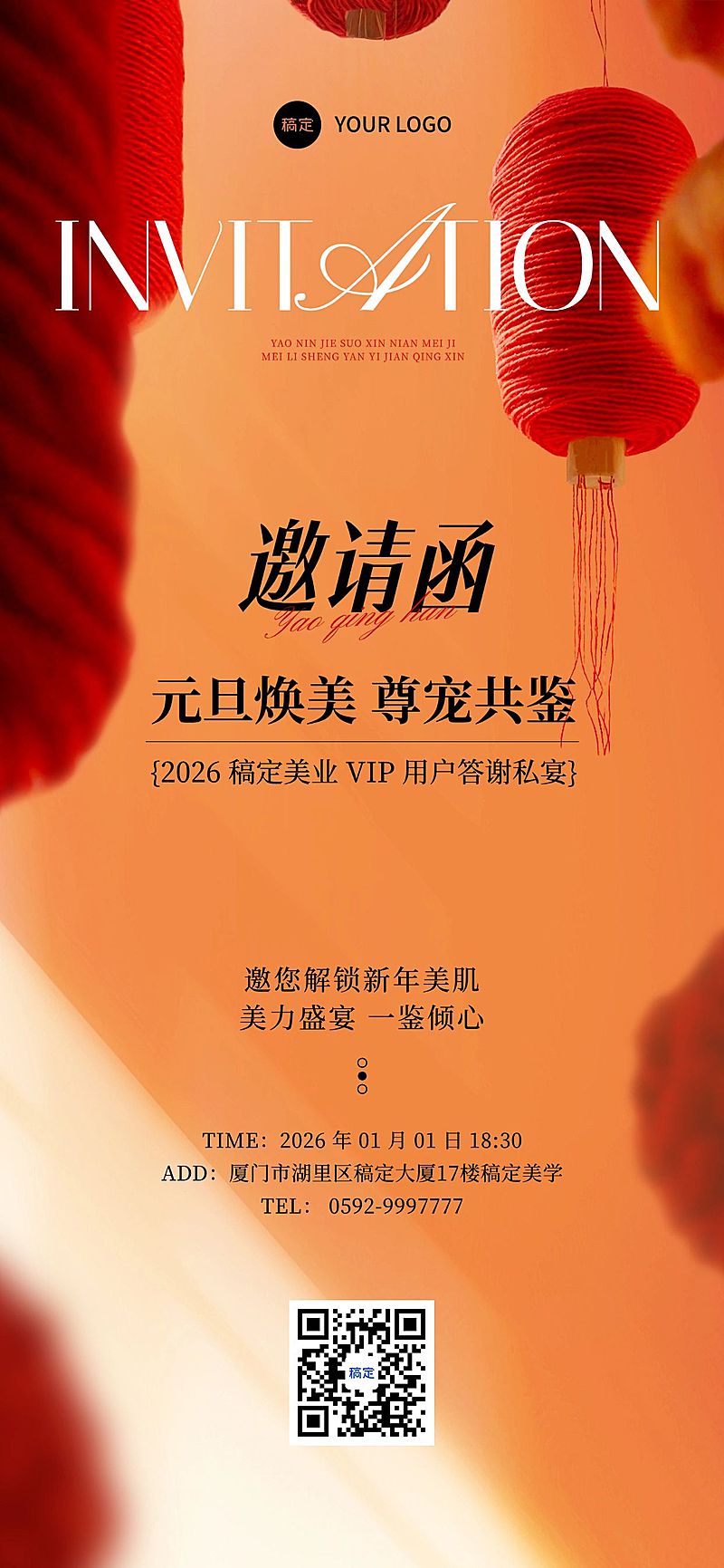 元旦节日活动喜庆感邀请函全屏竖版海报