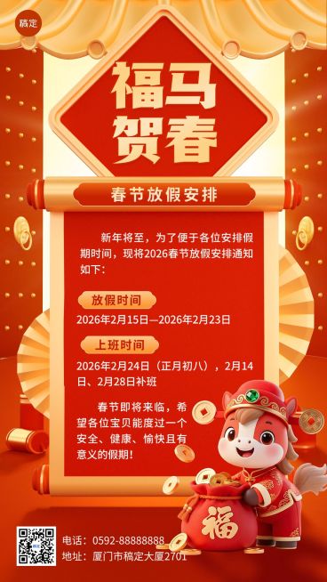 春节放假通知教育喜庆感竖版海报预览效果