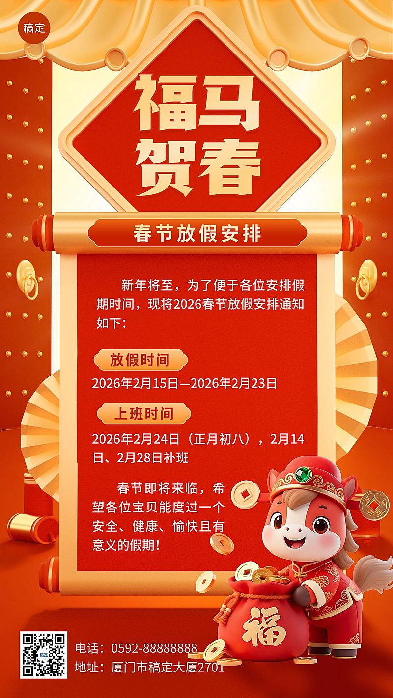 春节放假通知教育喜庆感竖版海报