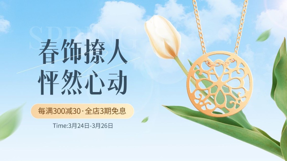 春夏新势力周珠宝首饰产品展示电商横版海报banner预览效果