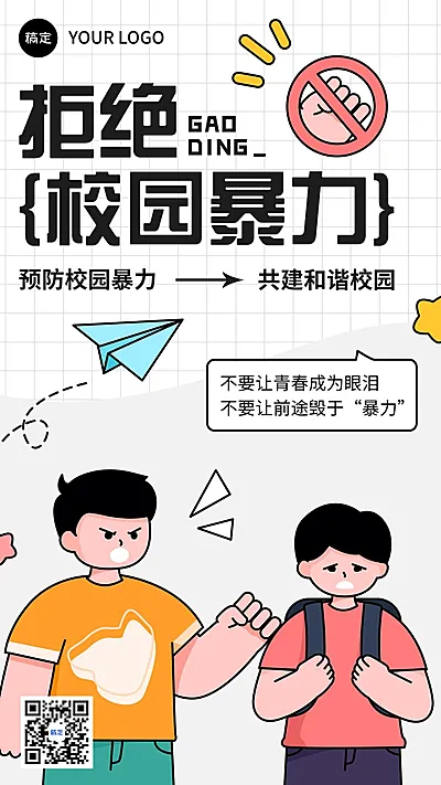 教育培训行业杜绝校园霸凌公益宣传手机海报