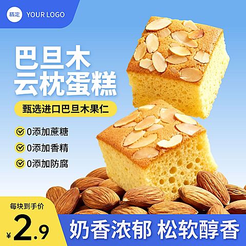 巴旦木坚果蛋糕面包食品主图直通车